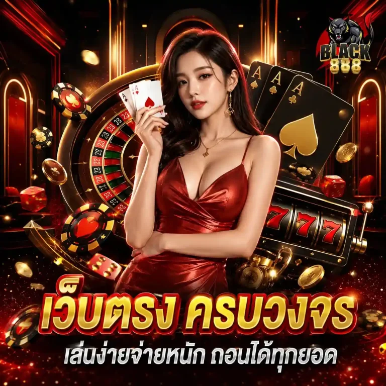 black 888 ทางเข้า