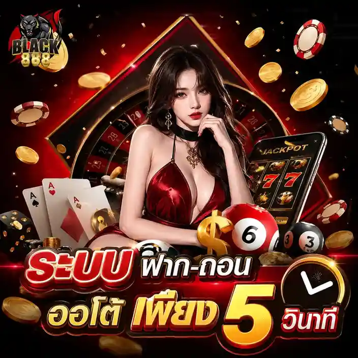 เว็บ black 888